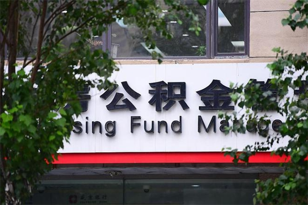 老河口换工作公积金断交有什么影响（换工作住房公积金断交有什么影响）