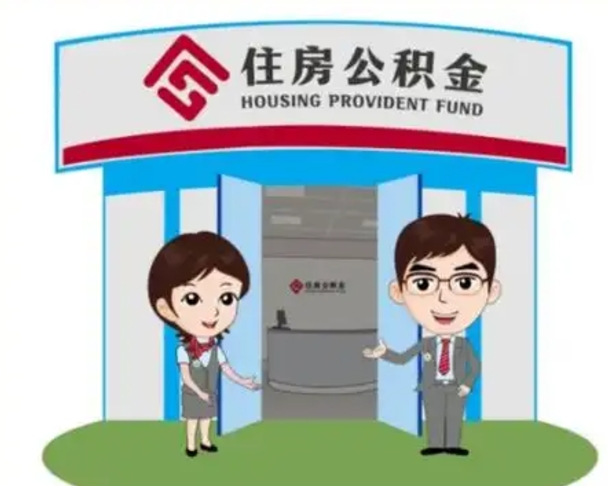 老河口公积金怎么退出来在哪里退（怎样退公积金）